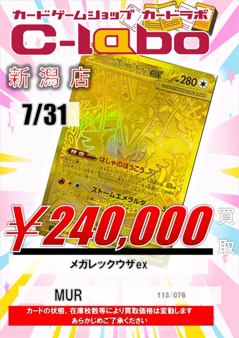 カードラボ新潟店 on X: 