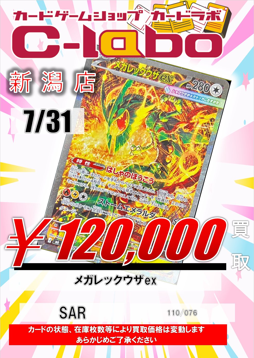カードラボ新潟店 on X: 