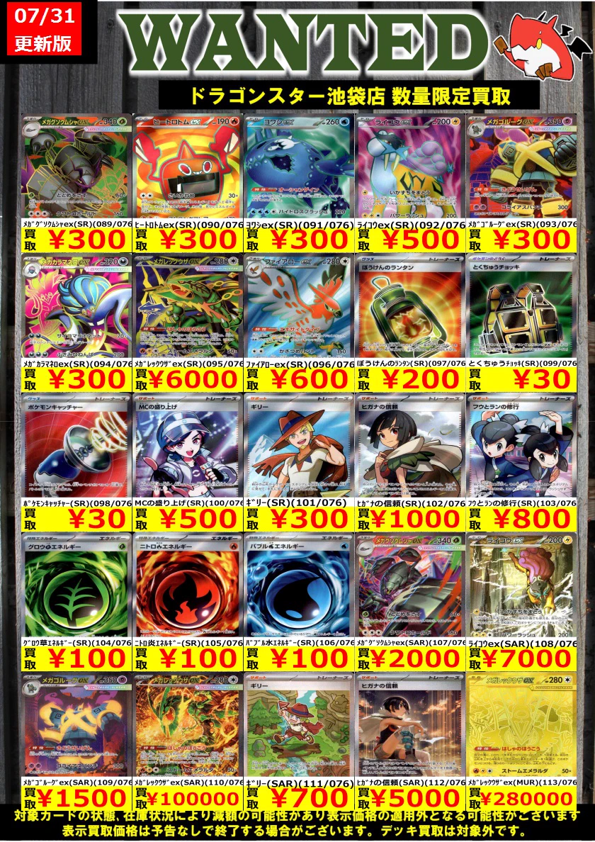 ドラゴンスター池袋店 on X: 