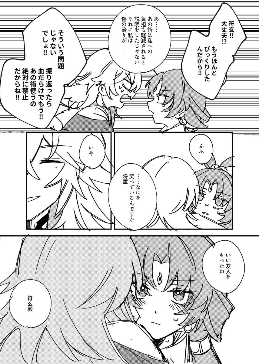 k_toichi's tweet photo. 符玄編成したいけどしたくない理由これ https://t.co/QUKqfbWOJQ