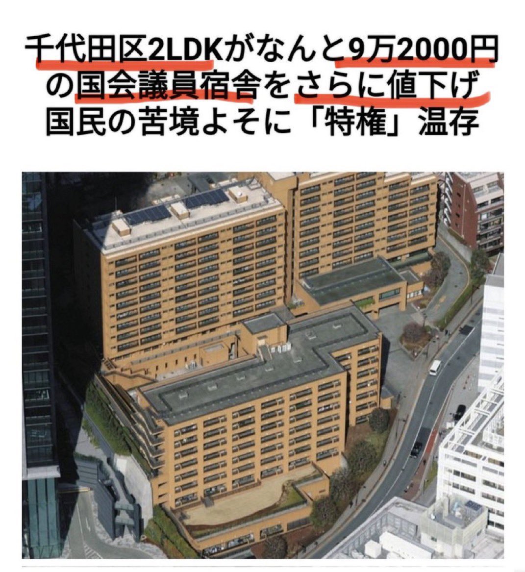 redocean_1226's tweet photo. @kantei 国民には2年間限定で消費税1%、その裏でこそこそと家賃の値下げや報酬アップ。
やることが汚い。 https://t.co/0JC458gJu6