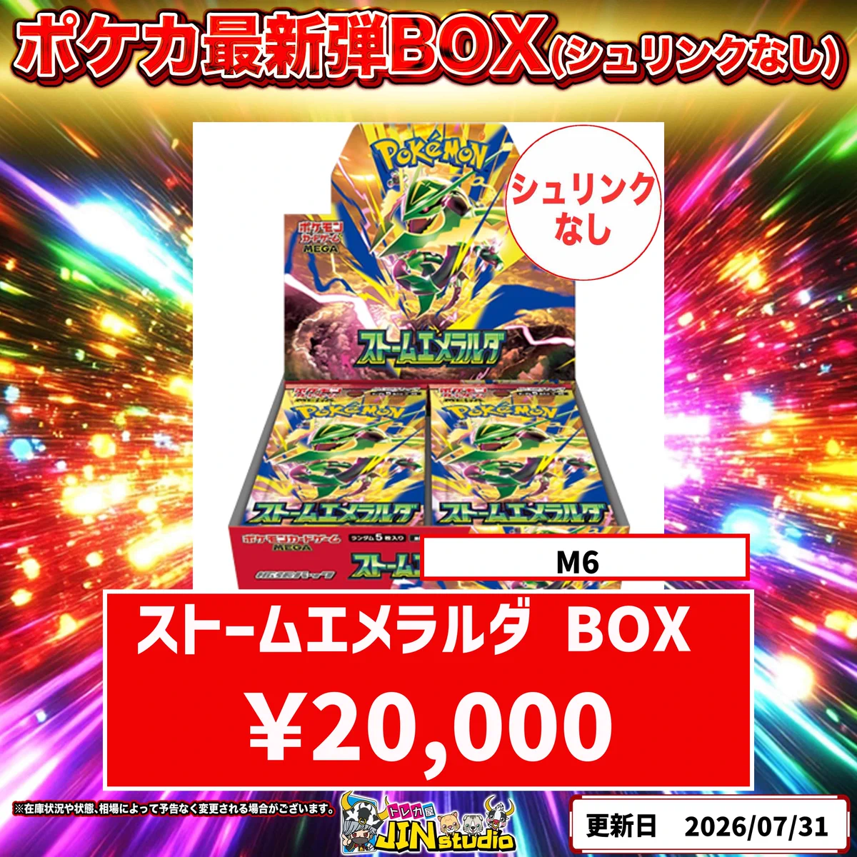 ポケモンカードゲーム ストームエメラルダ未開封BOX シュリンクなし（イオン産） トレカ屋JINstudio on X: 