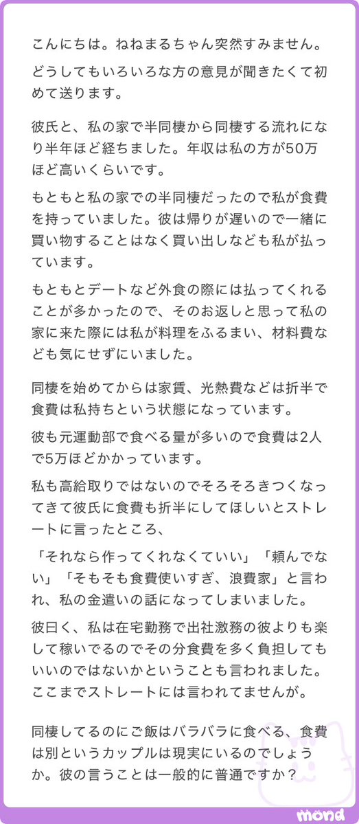 nenemapp's tweet photo. 同棲中の彼氏に食費を半分負担して欲しいとお願いしたら「食費5万は高すぎる、それなら作ってくれなくていい」と言われた方 https://t.co/jpBtZ7p6Cy