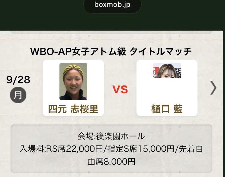 kariya_akira222's tweet photo. 9月28日、後楽園ホール。WBOアジアパシフィック・アトム級タイトルマッチ、四元志桜里 vs 樋口藍。

#ボクシング #四元志桜里 #樋口藍 https://t.co/BjJLqLAeWT
