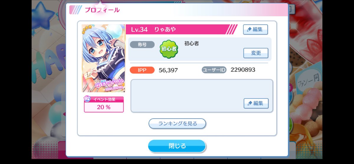 inoryaya's tweet photo. 正直ゲームはあまりやらなかったけどそれでもリステップのおかげでライブにも行けたしありがとうリステップ https://t.co/lc8yKTO3q4