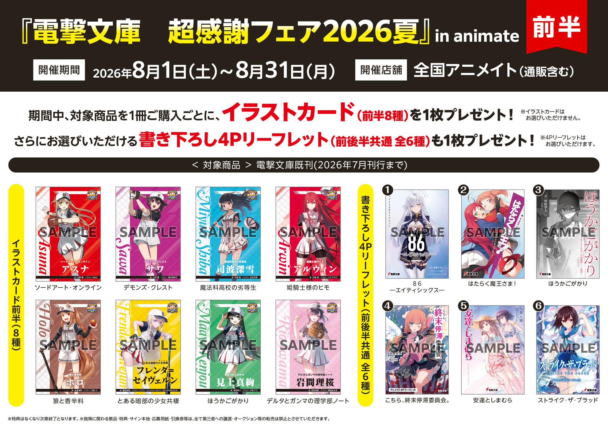 A.B-T.C　電撃文庫 特製イラストカード まとめ売り アニメイト鹿児島 على X: 