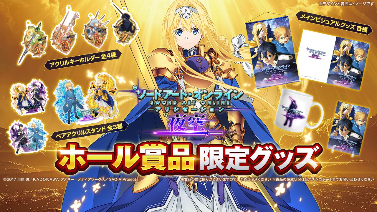 ソードアート・オンライン (スマパチSAO)【公式】 a X: 