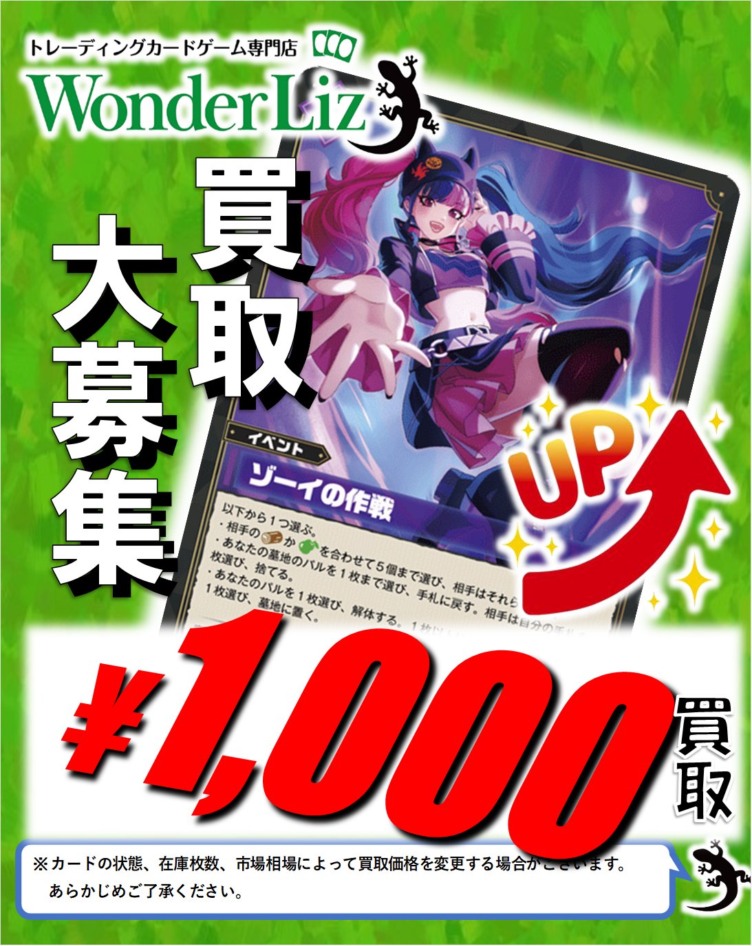 WonderLiz大須本店/ワンダーリズ🌈スタッフ募集中🌈【トレカ専門店