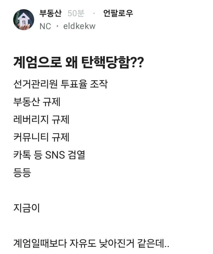 Truthmind2's tweet photo. 계엄으로 왜 탄핵 당함?

지금이 계엄 순간보다 자유가 없는데. https://t.co/XsKhYIhUXl