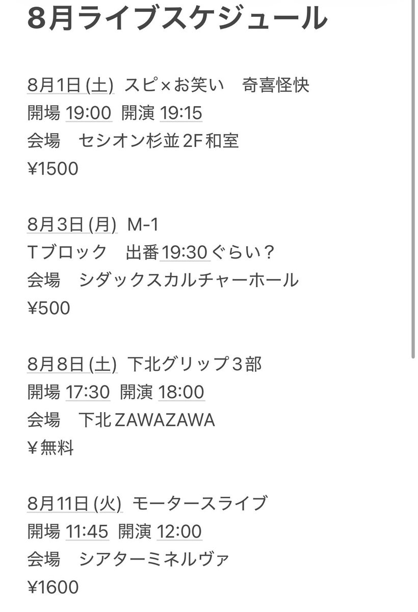 usotsukicherry2's tweet photo. ピリ辛軒8月の予定です🌕🛰️
フミヤはピンでも漫談してます。
そっちもぜひ。
祭りのたびに小銭臭い手の夏を思い出す。 https://t.co/xWmkpMF4sO