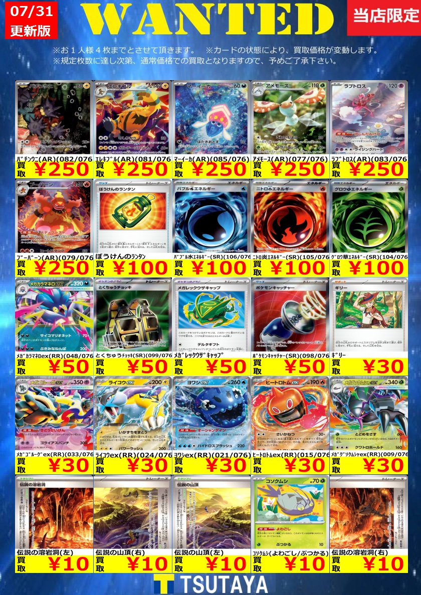トレカ買取情報】 ポケモンカード買取金額 更新しました！ 尚、規定