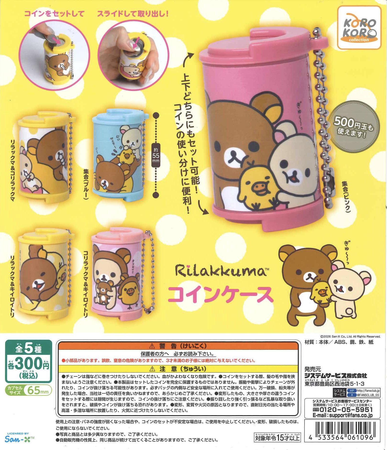 即購入可 リラックマ スリーブ デッキケース 新品未開封 7種 コリラックマ 即購入可 リラックマ スリーブ デッキケース 新品未開封 7種
