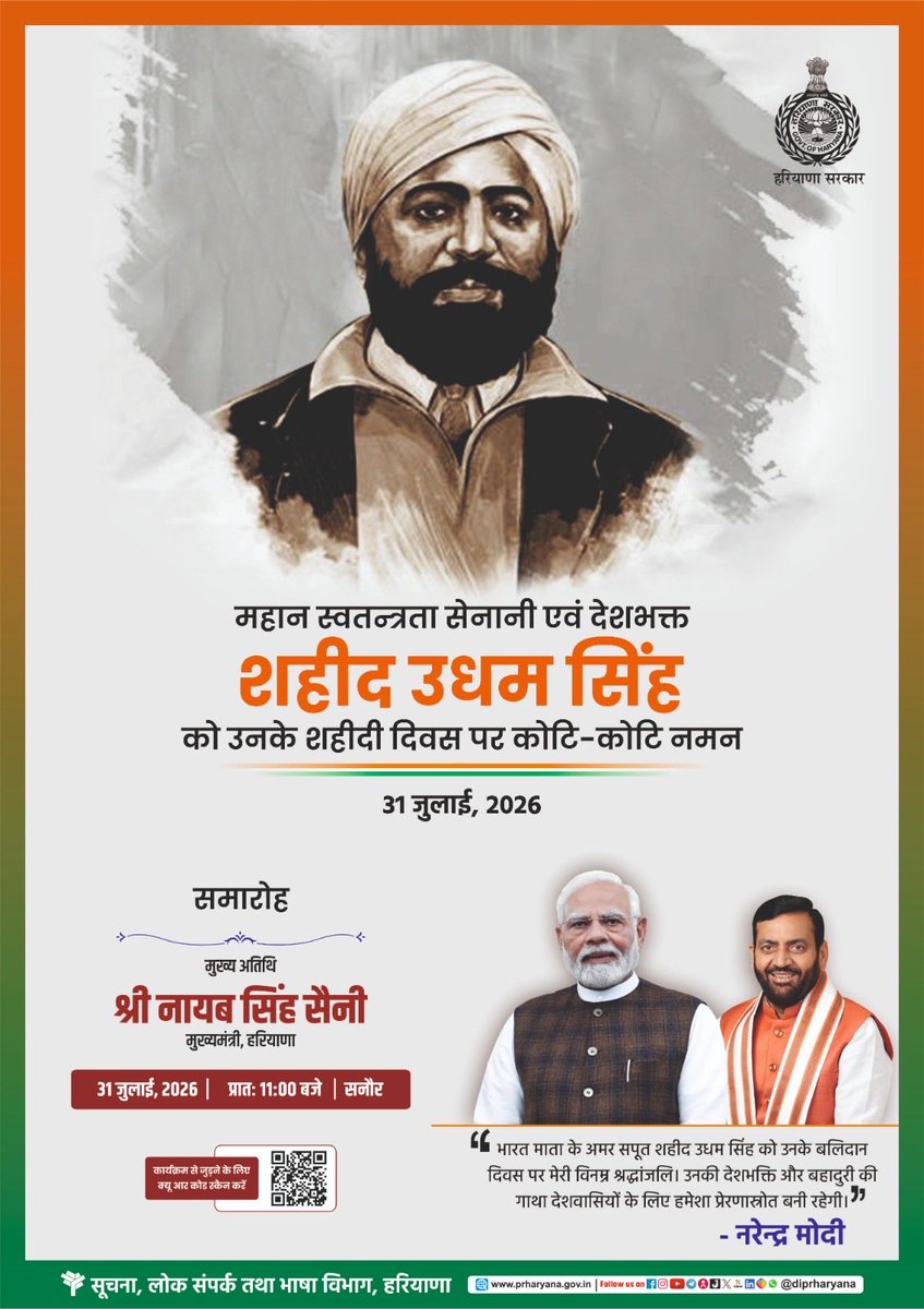DiprHaryana's tweet photo. महान स्वतन्त्रता सेनानी एवं देशभक्त शहीद उधम सिंह
को उनके शहीदी दिवस पर कोटि-कोटि नमन!

#Haryana #ShaheedUdhamSingh https://t.co/8QKf4l6mTJ