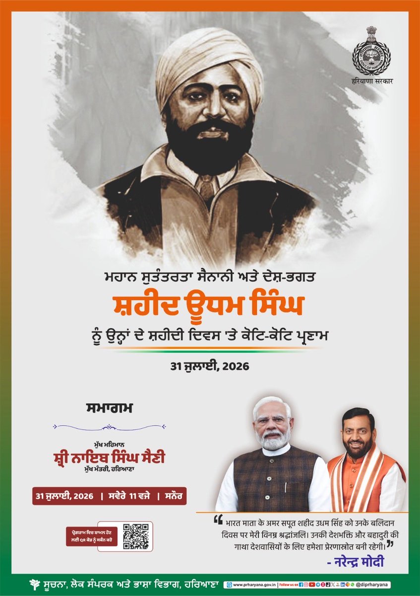 DiprHaryana's tweet photo. महान स्वतन्त्रता सेनानी एवं देशभक्त शहीद उधम सिंह
को उनके शहीदी दिवस पर कोटि-कोटि नमन!

#Haryana #ShaheedUdhamSingh https://t.co/8QKf4l6mTJ