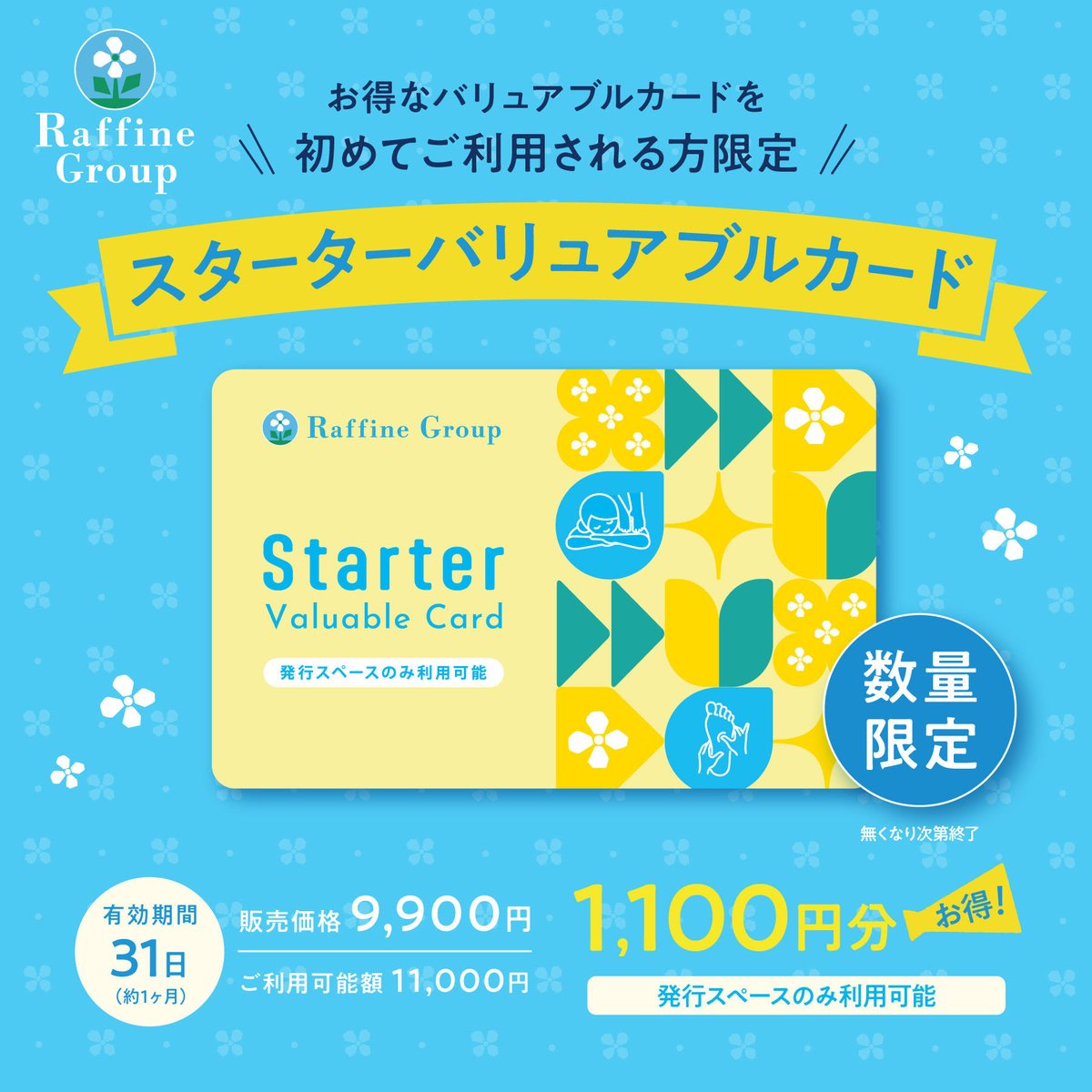 REFLE_shiki's tweet photo. 📢8月1日より限定スターターバリュアブルカードの販売開始✨今までバリュアブルカードを購入されたことがないお客様限定🌸
8/1(土)〜9/30(水)　数量限定！
販売価格9,900円　11,000円分ご利用可能　
有効期間31日(1ヶ月)
⚠️発行スペースのみご利用可能
ご来店お待ちしております🤗
#英国REFLE https://t.co/o163KqFnGY