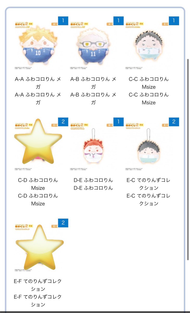 saiki1231's tweet photo. 【交換】ハイキュー!!ぬいくじ2 オンライン

譲:A賞  日向   月島
     C賞  日向   松川
     D賞  天童2
     E賞  日向  松川3  天童

求:B賞  黒尾  角名
     C賞  角名

オンライン購入の為到着後の交換になります。
A賞はB賞との交換のみです。
郵送でのお取引でお願いいたします。 https://t.co/Mmt7gs01bp