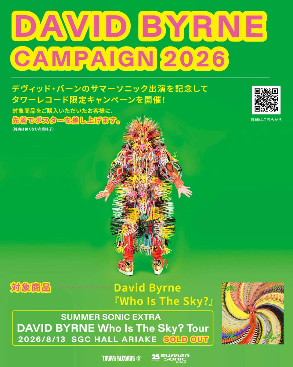 beatink_jp's tweet photo. David Byrne（デヴィッド・バーン）
タワーレコード限定 来日記念キャンペーン

対象商品をご購入いただいた方に、先着でポスターをプレゼント！

先着特典付与期間：2026年8月7日（金）～ 

詳細：
https://t.co/emcabRhBAn https://t.co/IMZiPJfF44