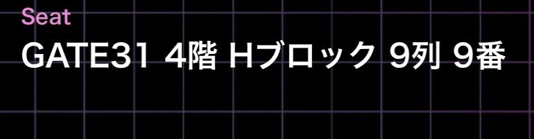 Tsuzu__s2's tweet photo. 前回の有明アリーナで4階に飛ばされた時の会場の眺めです‼️‼️‼️‼️‼️‼️‼️‼️
正直遠いけど全然4階でも見えます👍🏻👀
ご参考になれば🙂‍↕️ #ME_I  #座席 https://t.co/NsBlAAFAAQ
