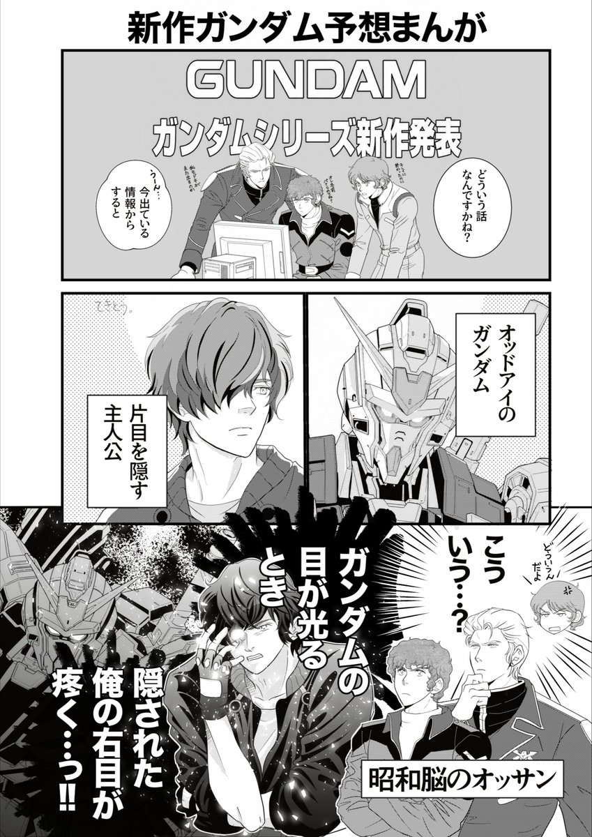 nadsad_nadsad's tweet photo. てなわけで、アホまんが。
新作ガンダムって結構中二ワード満載くね？（偏見です） https://t.co/5CxeQS7aSi