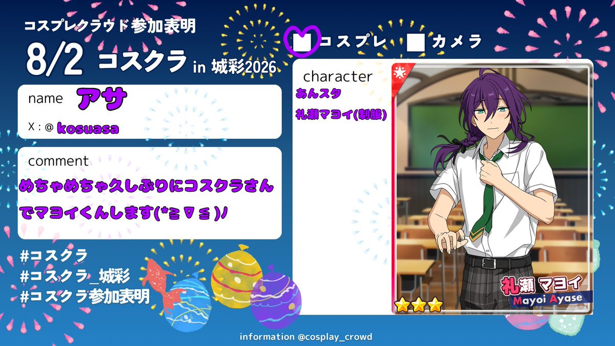 kosuasa's tweet photo. 今週のコスクラさん行きま～す(*≧∇≦)ﾉ
キャラはマヨイくんで可愛すぎる忍くんと一緒に回ってます‼️(*≧∇≦)ﾉ

#コスクラ
#コスクラ参加表明
#コスクラ_城彩 https://t.co/h2ughNlZpv