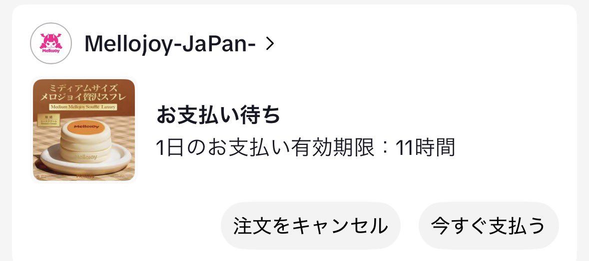 oruka19's tweet photo. 今日中でコンビニ枠お支払い可能な方いらっしゃいますかー?
メロジョイ　ミディアムスフレ https://t.co/0TyZNng9zb