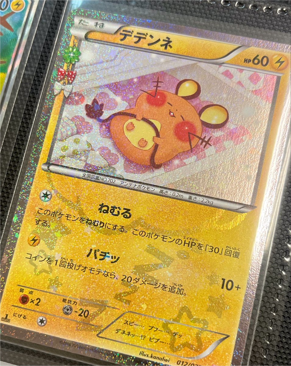 何回みてもポケキュンコレクションのデデンネちゃんかわいすぎな