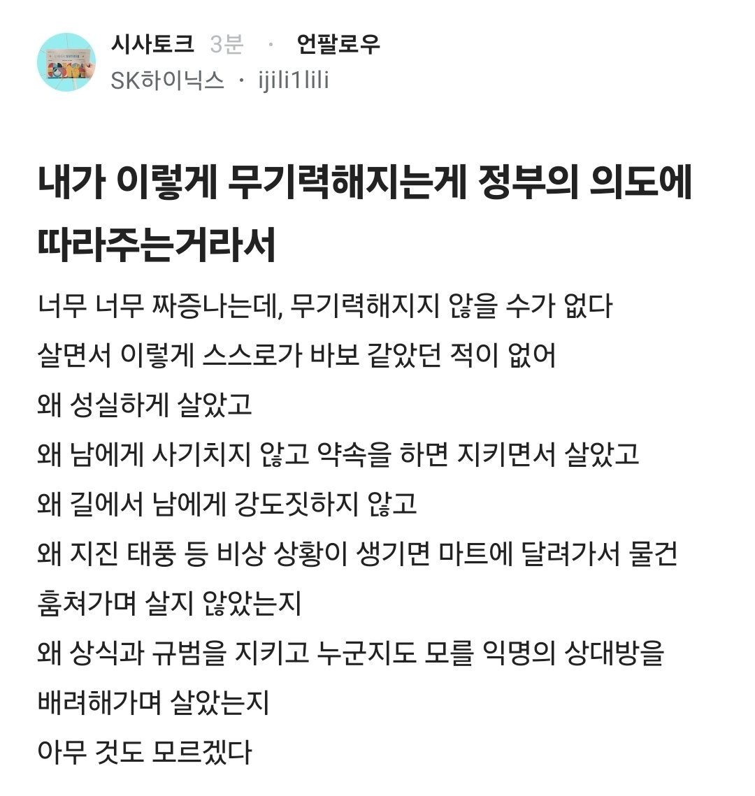 Truthmind2's tweet photo. 무기력하게 만드는게 이 정부의 의도임. https://t.co/z6UB6ue4RG