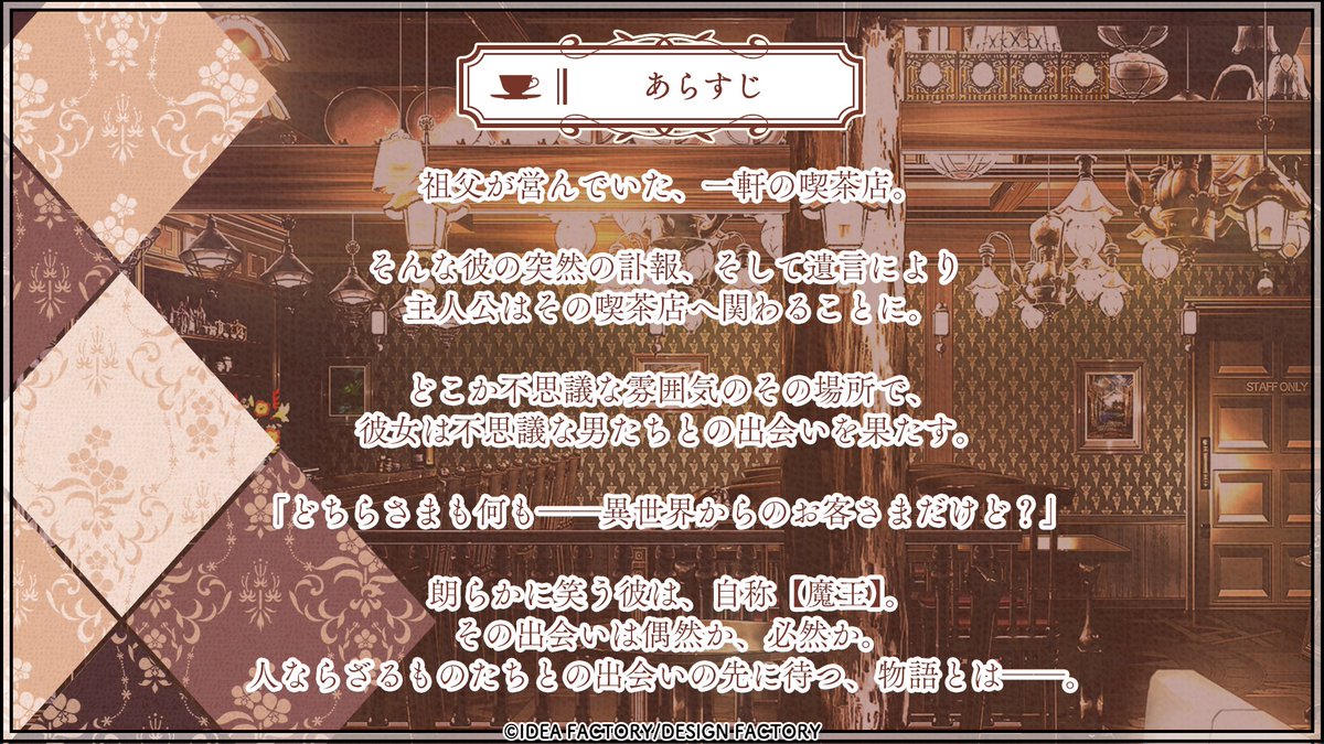 Otomate_App's tweet photo. 【スマホでできる #オトメイトセレクション】

「幻奏喫茶アンシャンテ
　　　　　　for iOS &amp; Android」

異世界、人外、喫茶店。

[☕] 価格
3,800円（税込）
※物語序盤まで無料プレイ可

[☕] スマホ版公式HP
https://t.co/dUQKi0qksz

#オトメイト #幻奏喫茶アンシャンテ https://t.co/DModwQe9nl