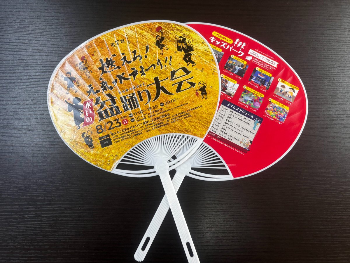 mitomatsuri's tweet photo. 明日から「第66回水戸黄門まつり」が開催ですね!!元気水戸まつりでは特製うちわを作成しました♪お祭り本部などてお配りしていますのでぜひ手に取っていただければ幸いです。
#燃えろ元気みとまつり https://t.co/LfpRlxgHwA