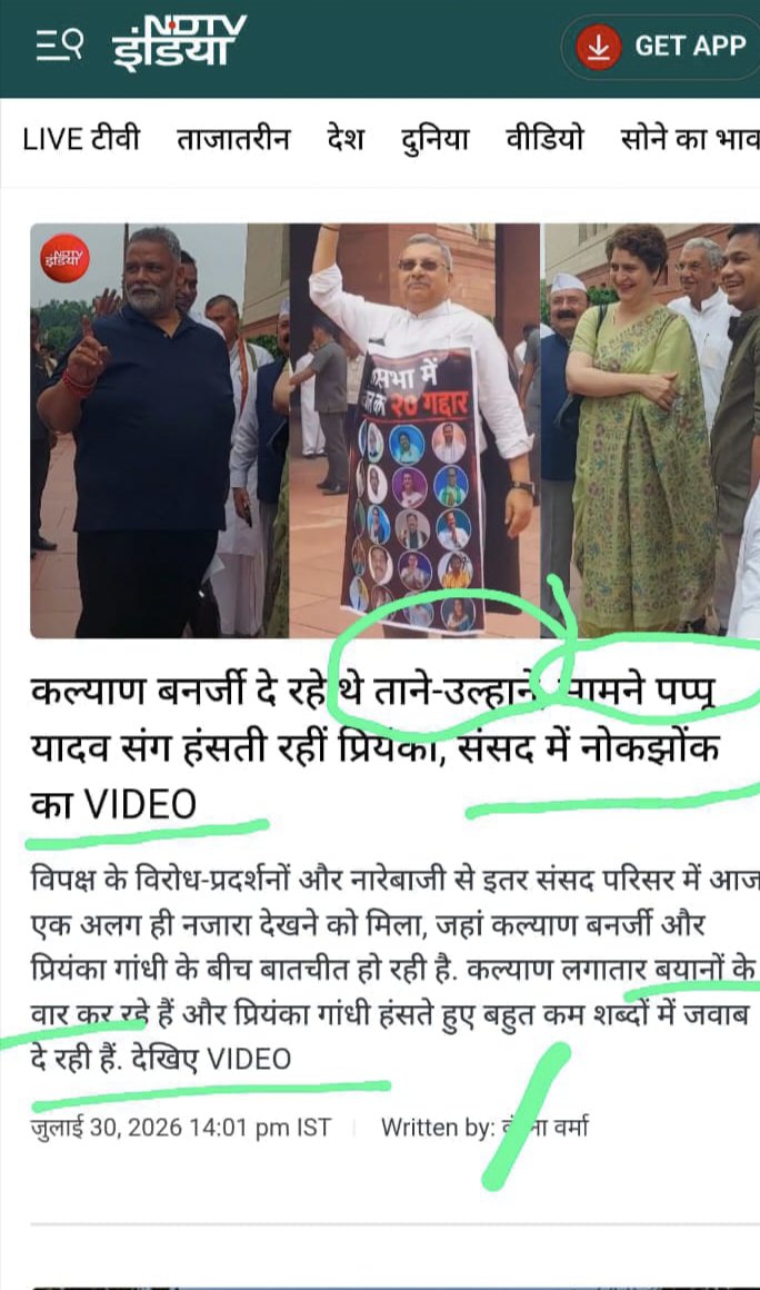 sperformeRVivek's tweet photo. @RohitVEditor @sntoskumaar हेडिंग और एक्सर्ट में इतनी गलतियां अक्षम्य हैं.  H में "सामने पप्पू यादव संग..." भी अजीब लग रहा है. "पप्पू यादव और प्रियंका गांधी लगीं हंसने" करना था.
@rahulkanwal @gautam_adani इस TSE की लेटेस्ट कॉपी उठाई है. जब उसमें ही ये हाल है तो भगवान ही बचाए https://t.co/rC8oCl92dC को. https://t.co/FWLl1ZauhG