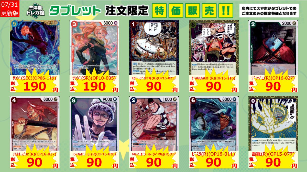 数量限定 8/5(水)まで‼👀 ぜひ当店のタブレットよりご注文下さい