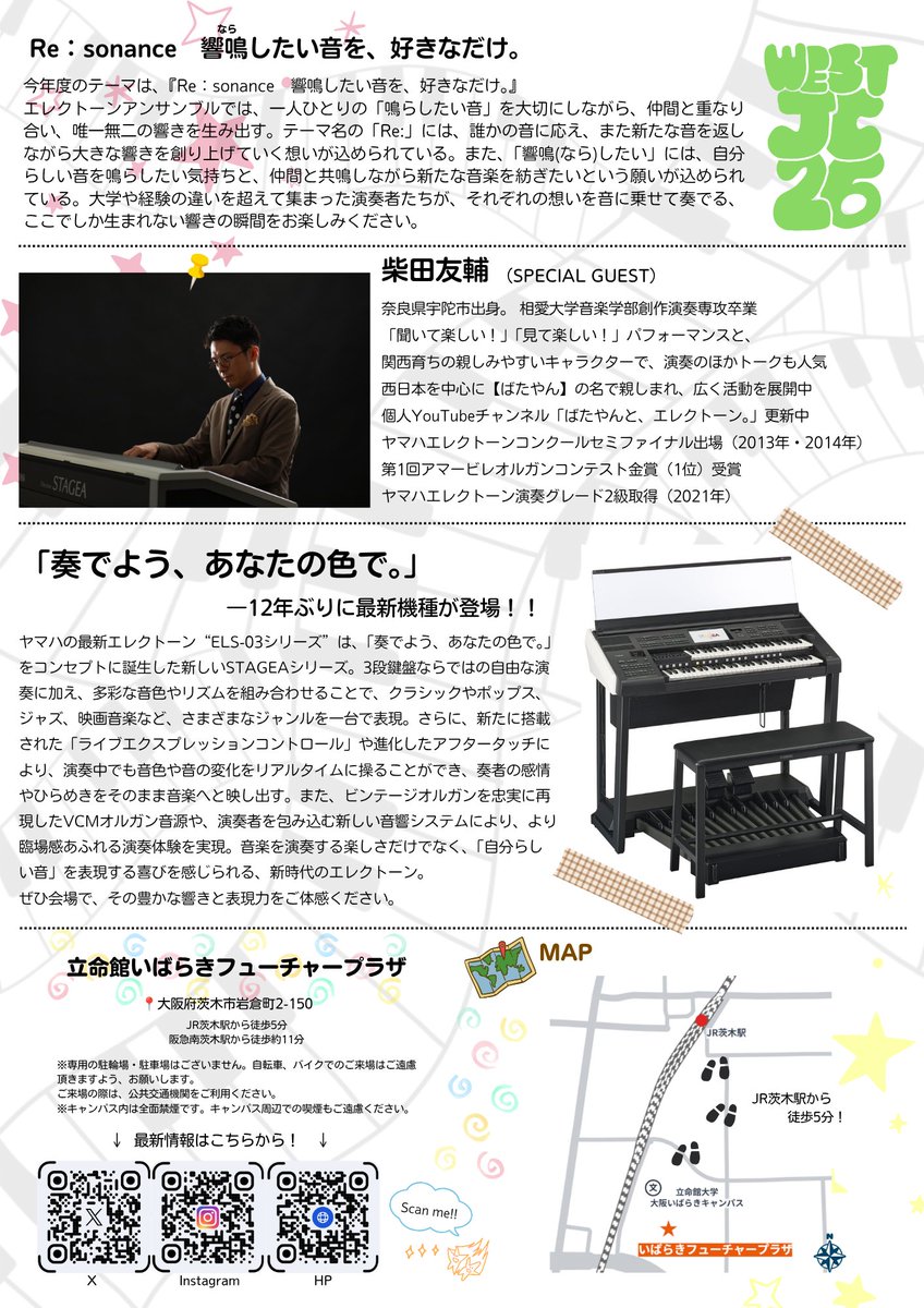 joicon_west's tweet photo. 【つい��公式チラシが完成🎉】
今年の #西日本JC2026 は過去最大規模！ 
🎹 最新機種「ELS-03」を導入！ 
🌟 柴田友輔さんによるゲスト演奏！ 
📍 立命館大学 1,000人規模のグランドホール！
ぜひお気軽に遊びに来てください！

👇詳しくは特設サイトへ！ 
https://t.co/r0SjkjsApr
#エレクトーン https://t.co/PJAEYQddUQ