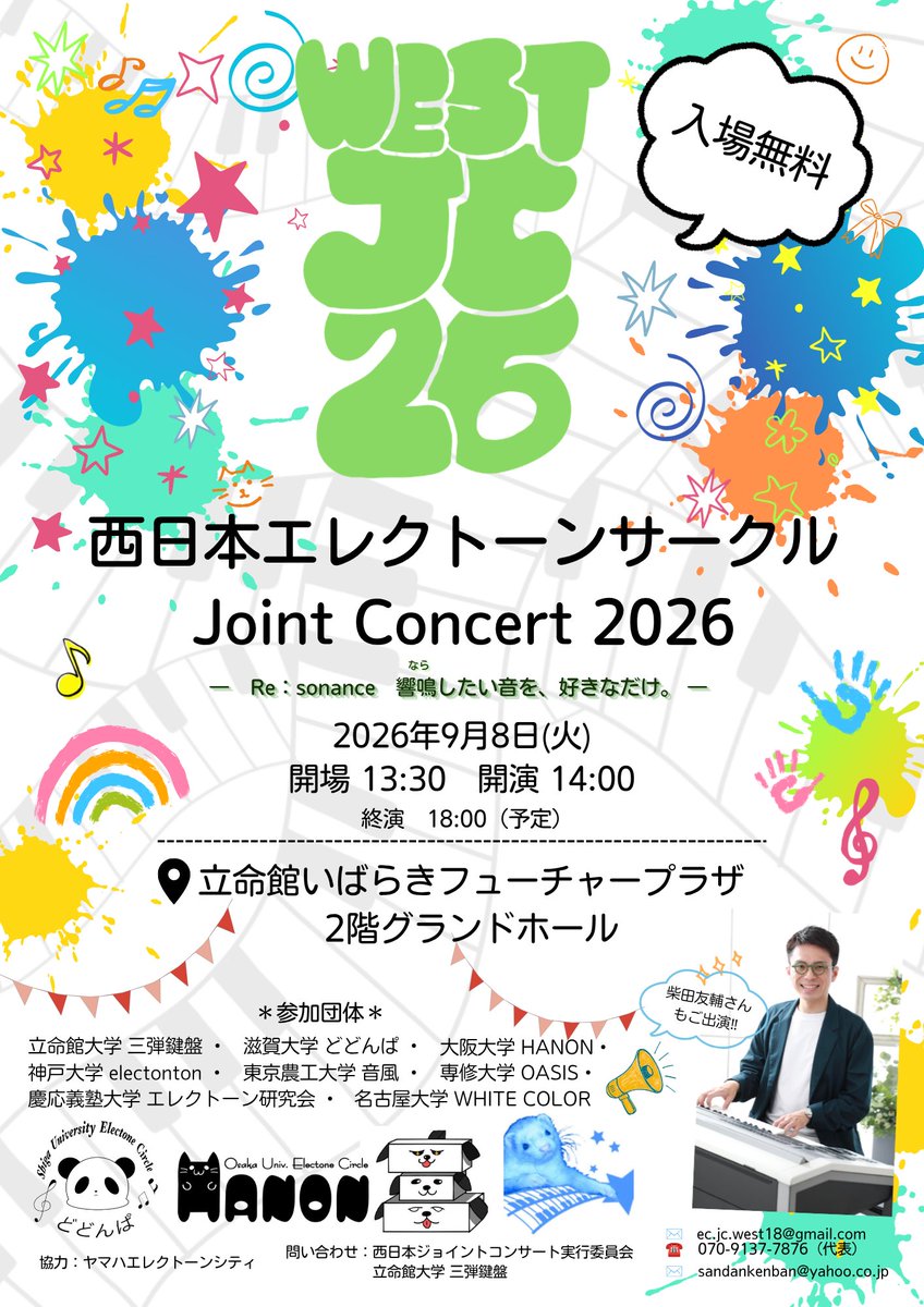 joicon_west's tweet photo. 【つい��公式チラシが完成🎉】
今年の #西日本JC2026 は過去最大規模！ 
🎹 最新機種「ELS-03」を導入！ 
🌟 柴田友輔さんによるゲスト演奏！ 
📍 立命館大学 1,000人規模のグランドホール！
ぜひお気軽に遊びに来てください！

👇詳しくは特設サイトへ！ 
https://t.co/r0SjkjsApr
#エレクトーン https://t.co/PJAEYQddUQ