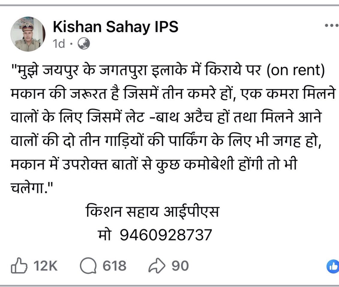 hemantkumarnews's tweet photo. एक IPS की अपील https://t.co/TSC07MBn03