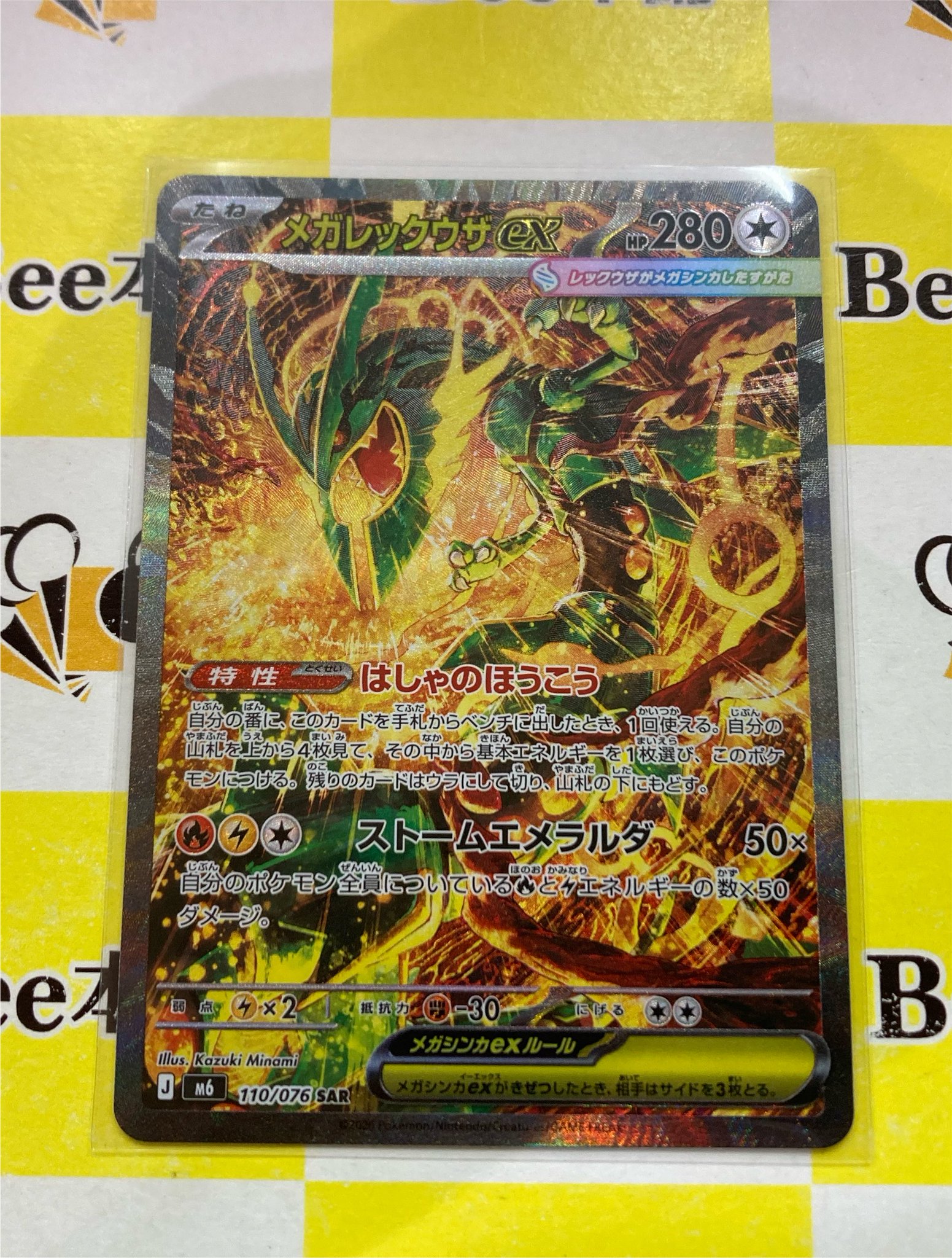 メガレックウザ SAR ストームエメラルダ Bee本舗バトルタワー店 on X: 