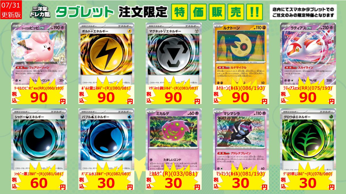 ポケカ タブレット特価更新しました‼ 安く、便利にお買い物できます