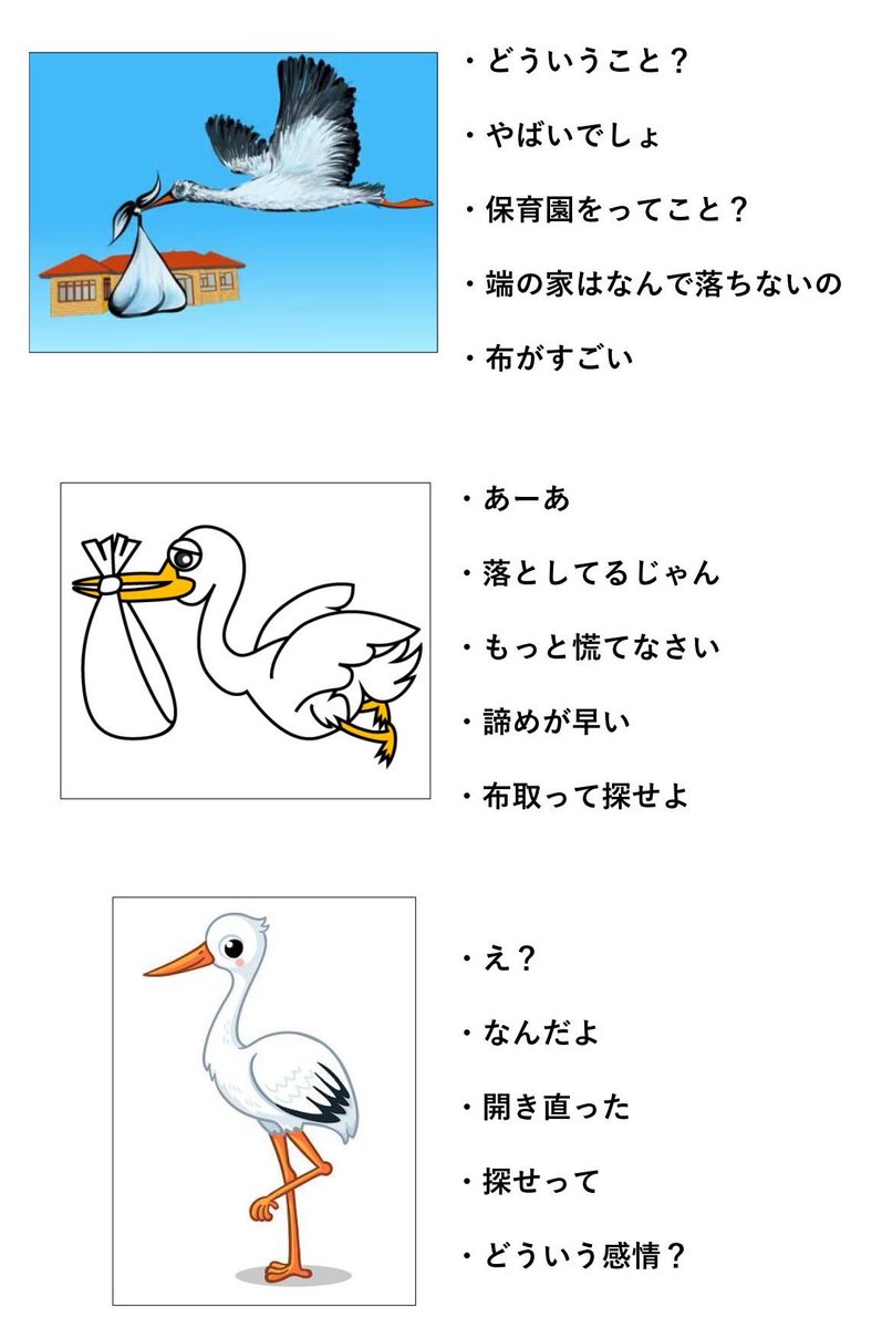 FAXXXX's tweet photo. コウノトリのイラストに寄せられたコメント https://t.co/yX6LT1IULB