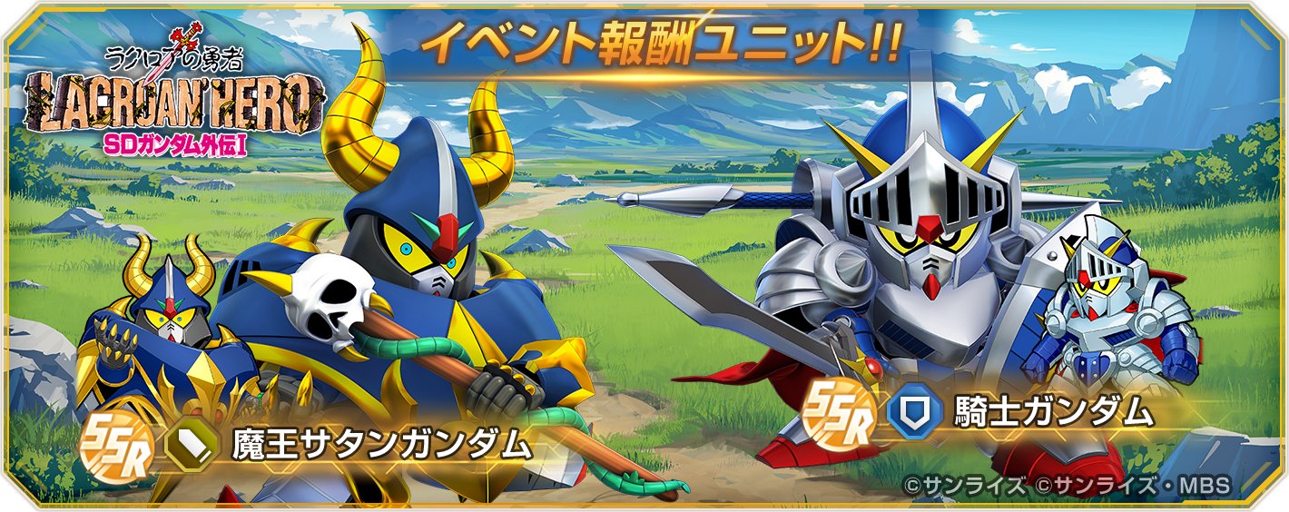 元祖SD ガンダム ナイト 騎士 サタン ライバルセット 元祖SDガンダム