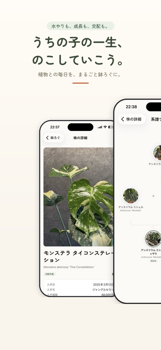 Afk_Ty's tweet photo. 個人開発でアプリを作って、App Storeに出しました。

鉢ろぐ ── 植物の記録アプリです
・水やりや肥料をワンタップで記録
・写真で成長を残せる
・交配や株分けを家系図にできる
・QRコードで来歴ごと人に渡せる

植物やってる方がいたら、触ってみてください
https://t.co/adw5Zkqhja https://t.co/eQWG8tEIDK