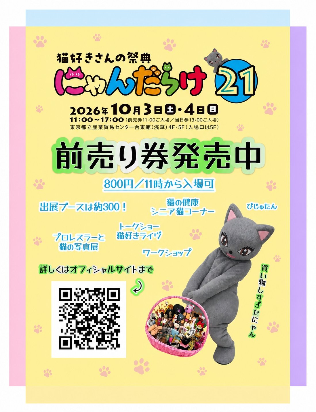 猫好きさんの祭典 にゃんだらけ【公式】X on X: 