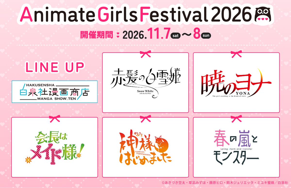 manga_showten's tweet photo. 【#AGF2026 情報①】

#白泉社漫画商店 の出展タイトル解禁！
全ラインナップ、新規グッズを先行販売！

ﾟ･｡ ⁺🎀出展タイトル💞⁺ ｡･ﾟ

#赤髪の白雪姫
#暁のヨナ
#会長はメイド様！
#神様はじめました
#春の嵐とモンスター

▼特設サイトはこちら
https://t.co/YtUwBc80eq

詳細は後日公開✨ https://t.co/QEUR0NmuS9