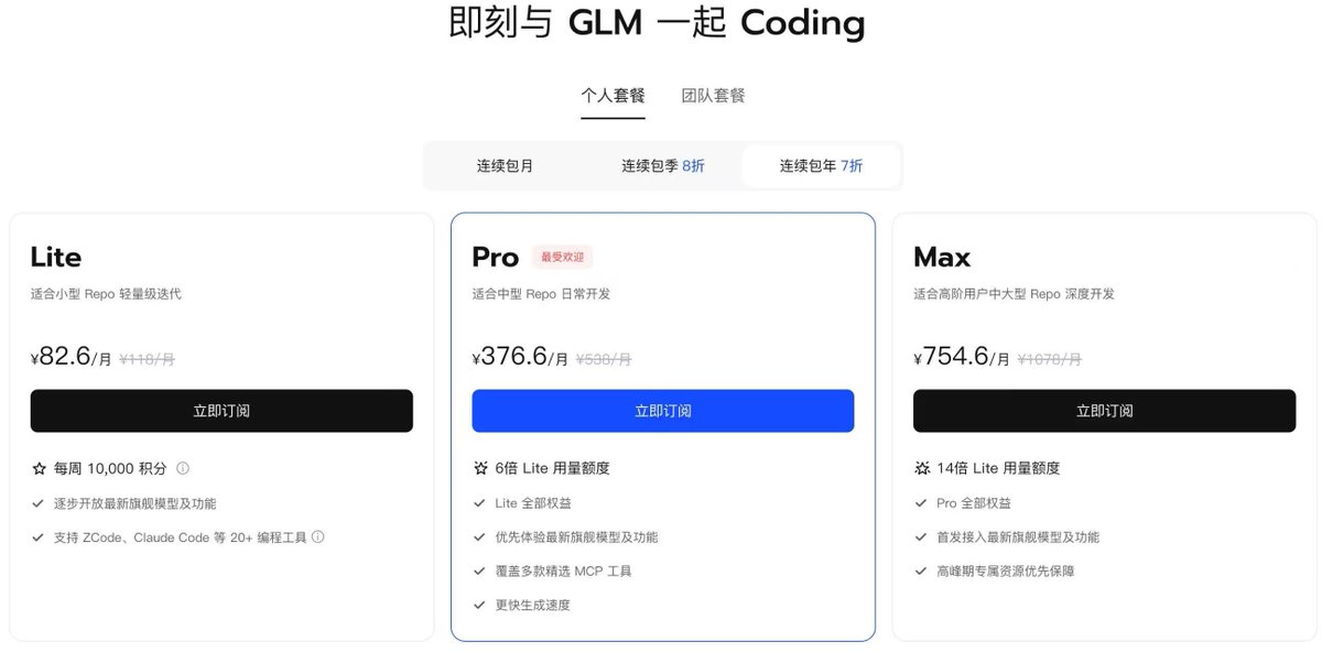 GavinAgent's tweet photo. 好消息，智谱可以订阅了
坏消息，智谱涨价幅度不小 https://t.co/VtmXToegG3