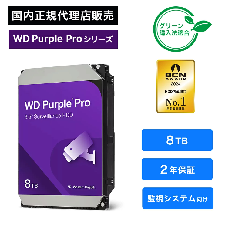 最近HDD買った？🤔／ 録画データの保存に安心✓ WD Purple Pro 8TB