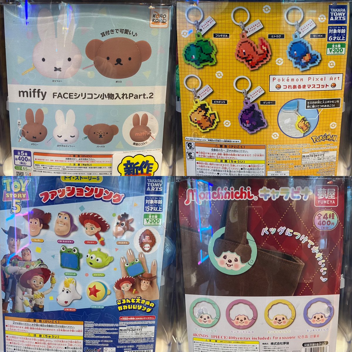 capsulesouko_s's tweet photo. 🌟本日の新入荷になります🌟
※一部再販、旧作の補充もございますのでご注意下さい！
タイミングにより売り切れの場合がございます。🙇‍♂️
#マンガ倉庫春日白水店
#カプセルトイ
#ガチャ
#ミッフィー
#シリコン小物入れ
#ポケモン
#つれあるきマスコット
#トイストーリー
#ファッションリング
#モンチッチ https://t.co/f367KlKpgN