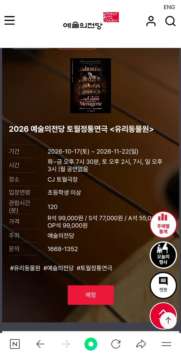hunghungbe's tweet photo. 예당홈페이지에 어느정도 정보는 떳네요
2026 예술의전당 토월정통연극 <유리동물원>
261017-261122 / 120분
OP,R석 99,000원 S석 77,000원 A석 55,000원
할인도 나름? 낭낭한거같슴다
예당무료회원이면 회원가입만하면 40퍼 받을 수 있는건지 궁금.. https://t.co/PdACzvFaLP