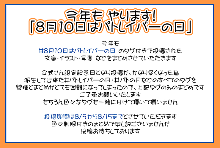 infoyuukican's tweet photo. #8月10日はパトレイバーの日
今年もまとめます!
どうぞよろしくお願いします。
※注意点
タグのみ・ネガティブツイート・スクショとみられる画像のみ・無断UPとみられる動画の貼り付けのツイートは除外させて頂きます。 
(モニターを映したものはゆうき缶ではOKとさせていただいてます)
レスに続きます https://t.co/UrpME3Yt1t