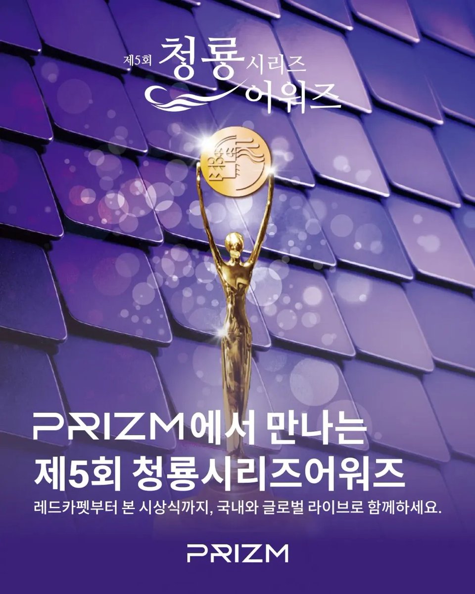 3360s_'s tweet photo. #BlueDragonSeriesAwards2026 
#5thBlueDragonSeriesAwards  

🗓️ Friday, July 31st

• Red Carpet: 6:30 PM KST
https://t.co/rttXcEihN6

• Main ceremony: 8:30 PM KST (Live on KBS2)
📎 Link Live streaming on PRIZM &amp; CHZZK:
https://t.co/8cX6MArla4
https://t.co/sRwnyYxk7G https://t.co/MxPjOPF3zn