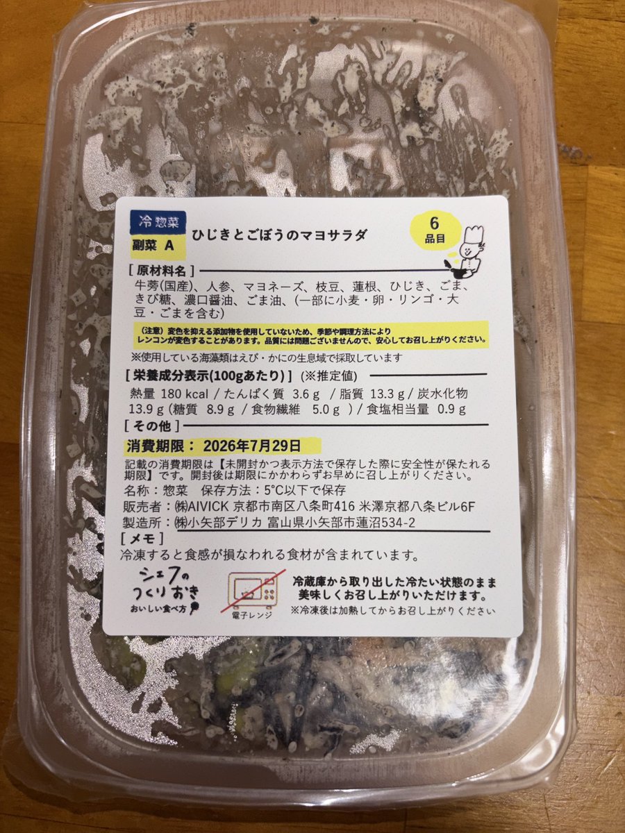 dampapa12's tweet photo. 夏場の暑い時期にキッチンに立たなくていいから助かる！
シェフの無添つくりおきほんとに美味しいな🤤 https://t.co/DCoOMHEsGV