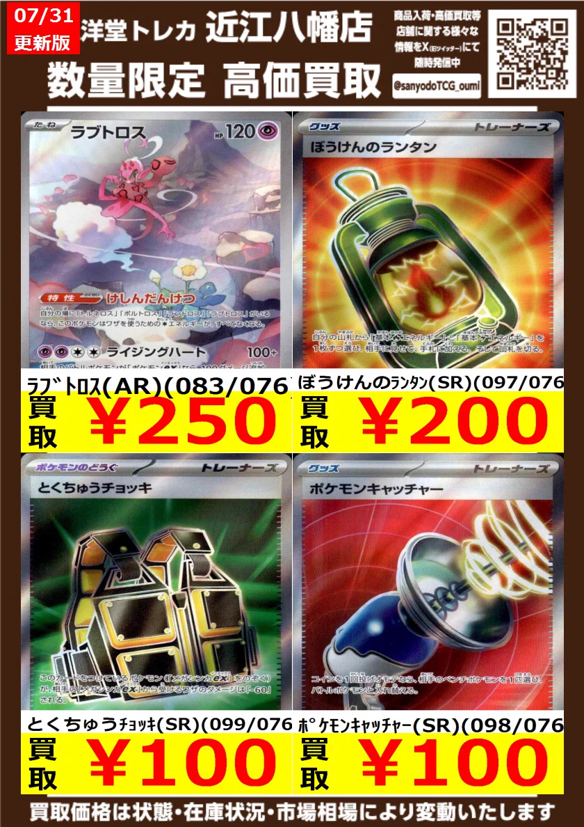 三洋堂トレカ館⭐️近江八幡店⭐️ on X: 