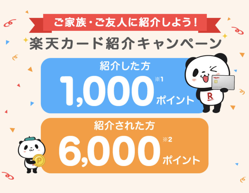 mkchaaan_z's tweet photo. 楽天カードを作る予定の方へ📢

紹介キャンペーン経由なら、紹介された方は 6,000ポイント がもらえます✨

カードを申し込む前なら利用できます😊
必要な方は、紹介URLからどうぞ！

💳紹介URLはこちら👇
https://t.co/OvI1MVMmkl

#楽天カード #楽天ポイント #ポイ活 #キャッシュレス #お得情報 https://t.co/zL5bEI17tg
